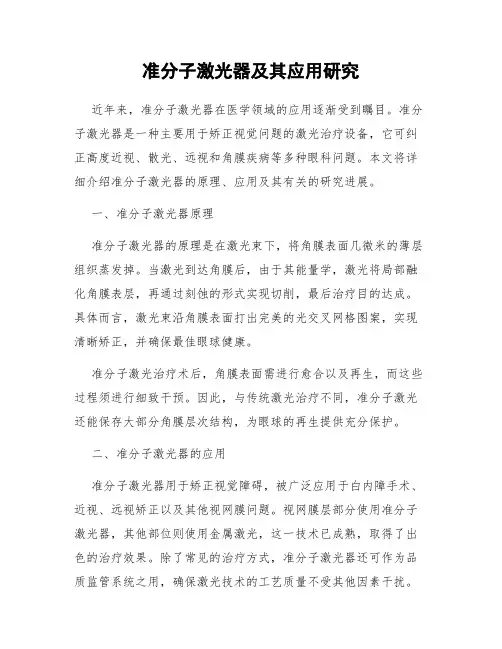 准分子激光器及其应用研究