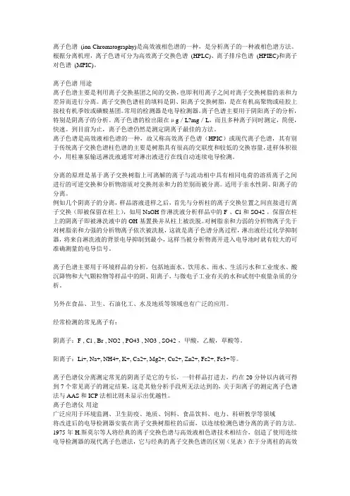 离子色谱知识大全