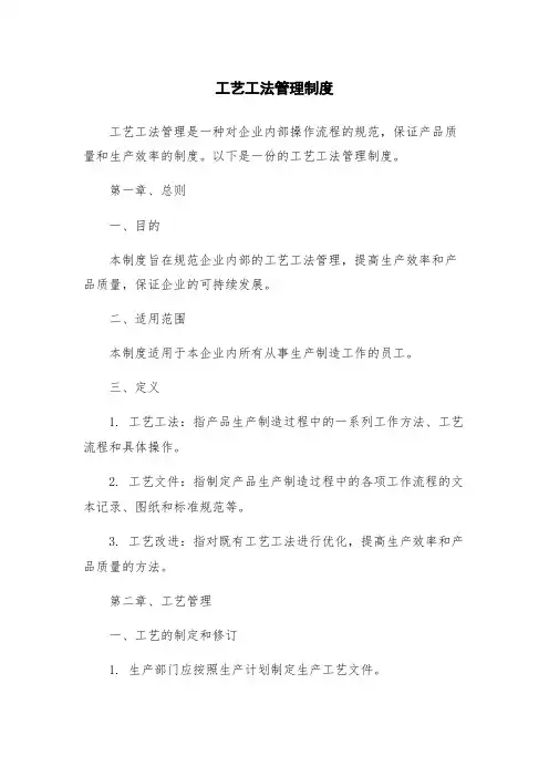 工艺工法管理制度