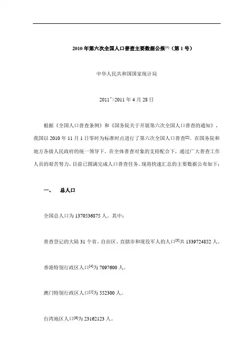 2010年第六次全国人口普查主要数据公报