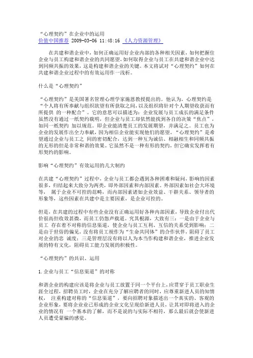 “心理契约”在企业中的运用