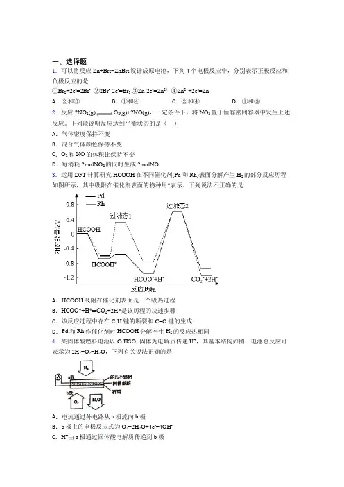 成都市通锦中学高中化学必修二第六章《化学反应与能量》经典题(答案解析)