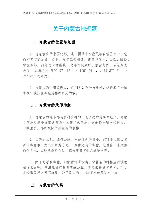 关于内蒙古地理题