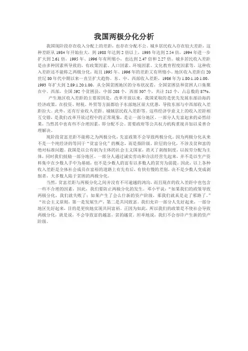 我国是否出现两极分化