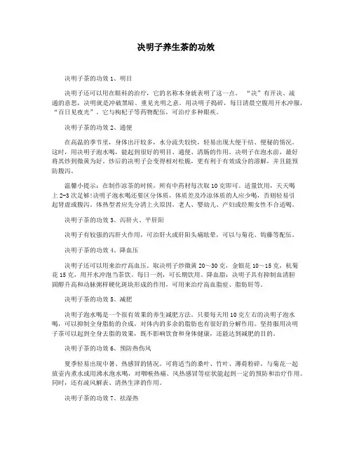 决明子养生茶的功效