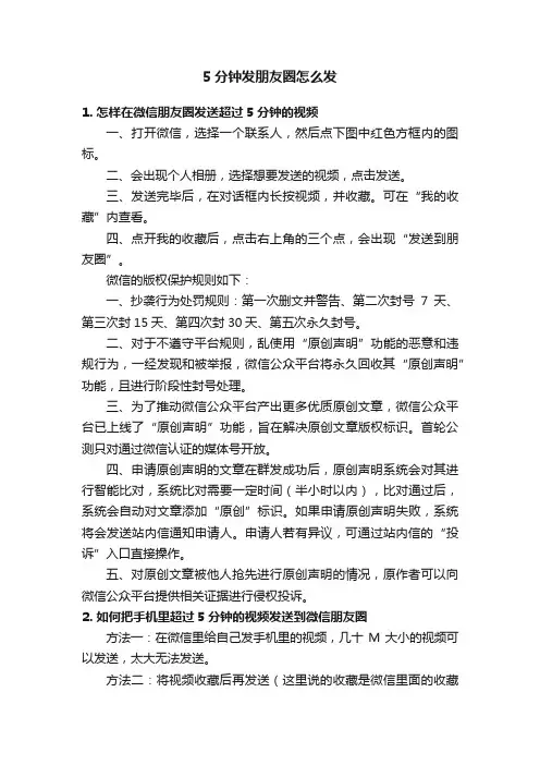 5分钟发朋友圈怎么发