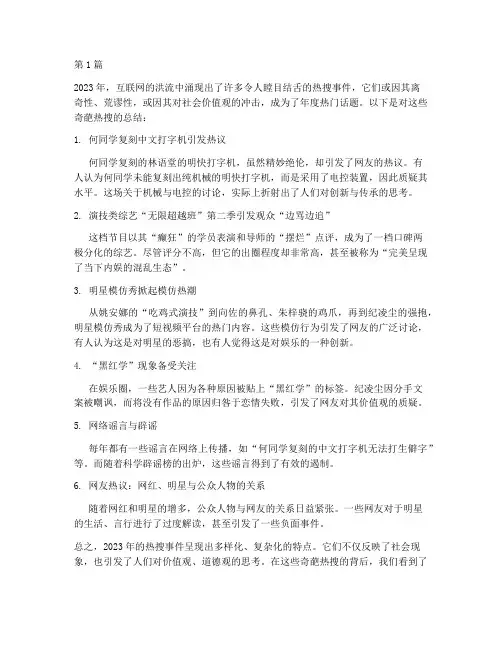年度奇葩热搜总结(3篇)