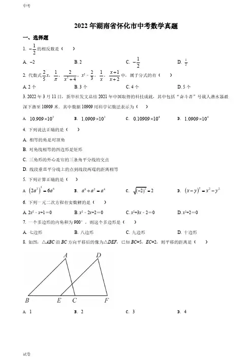 2022湖南省怀化市中考数学真题试卷和答案