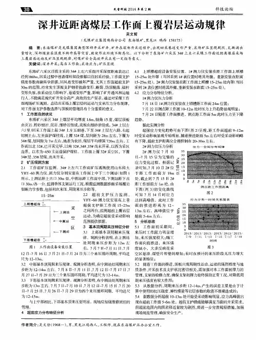 深井近距离煤层工作面上覆岩层运动规律