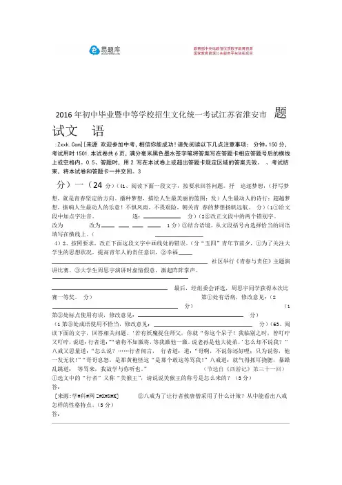 完整word版江苏省淮安市2016年初中毕业暨中等学校招生文化统一考试语文试卷含答案