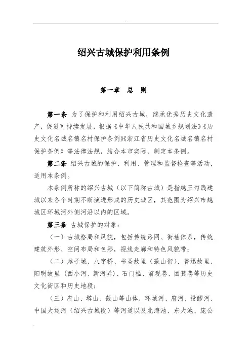 绍兴古城保护利用条例