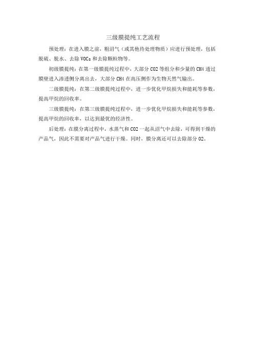三级膜提纯工艺流程