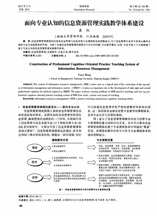 面向专业认知的信息资源管理实践教学体系建设