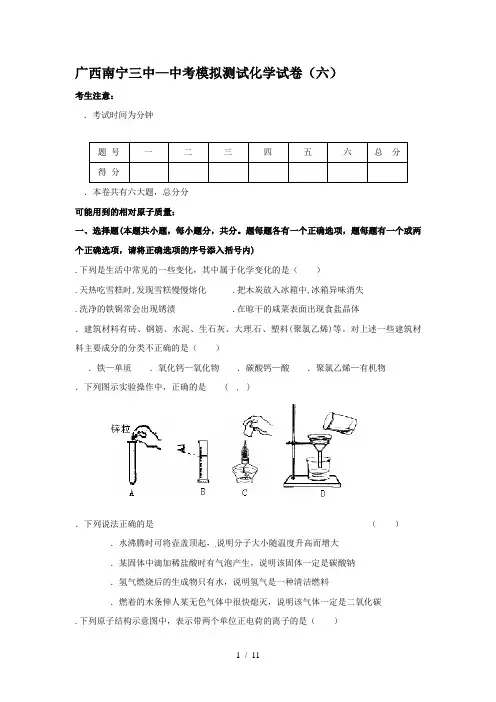 广西南宁三中—中考模拟测试化学试题