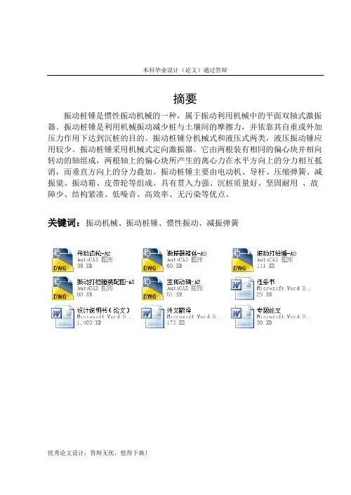 DZ60振动打桩锤的设计