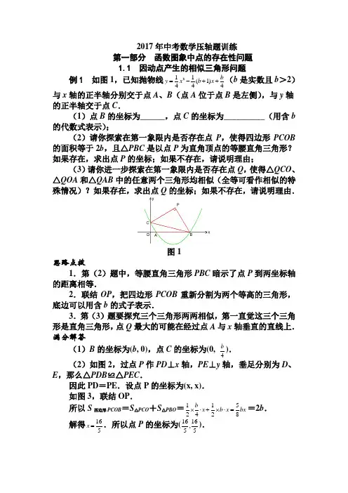 冲刺2017年中考数学压轴题训练.