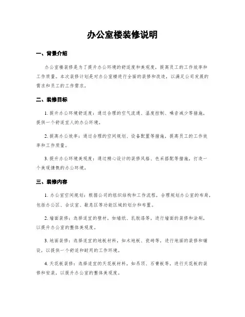 办公室楼装修说明