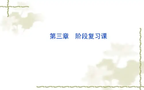 人教版高中数学必修一《函数的应用》阶段复习课同步PPT课件