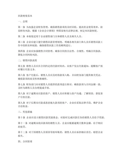 回款制度范本