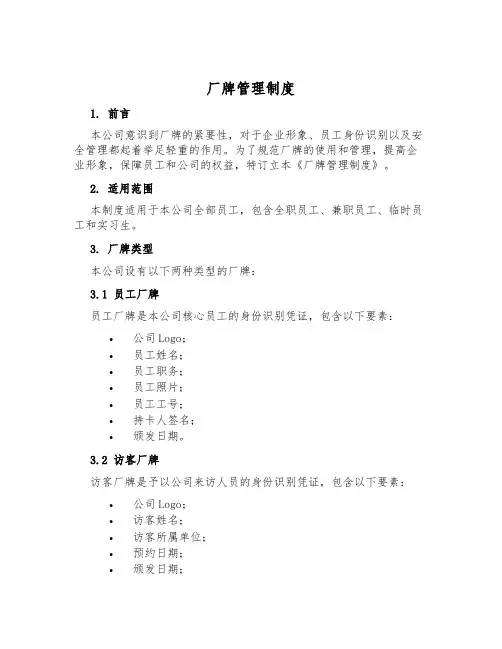 厂牌管理制度