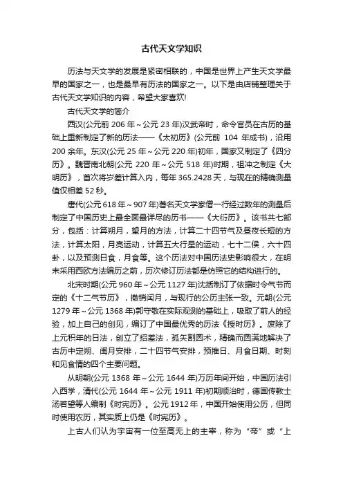 古代天文学知识