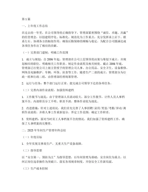 年度管理手册总结报告(3篇)