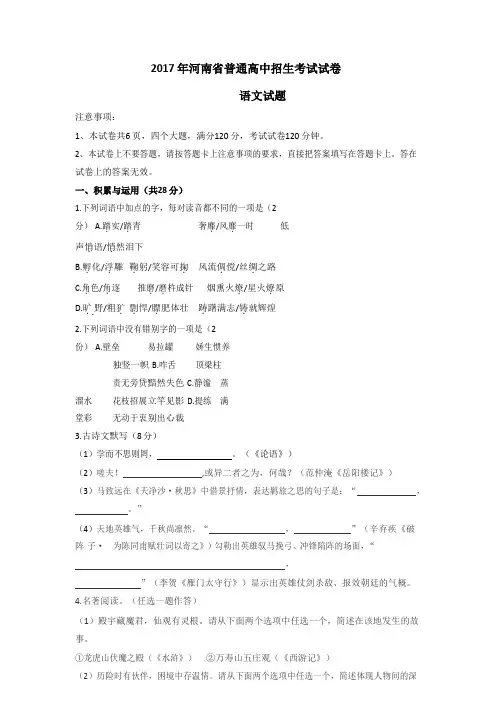 河南省2017年中考语文试题(word版含答案)