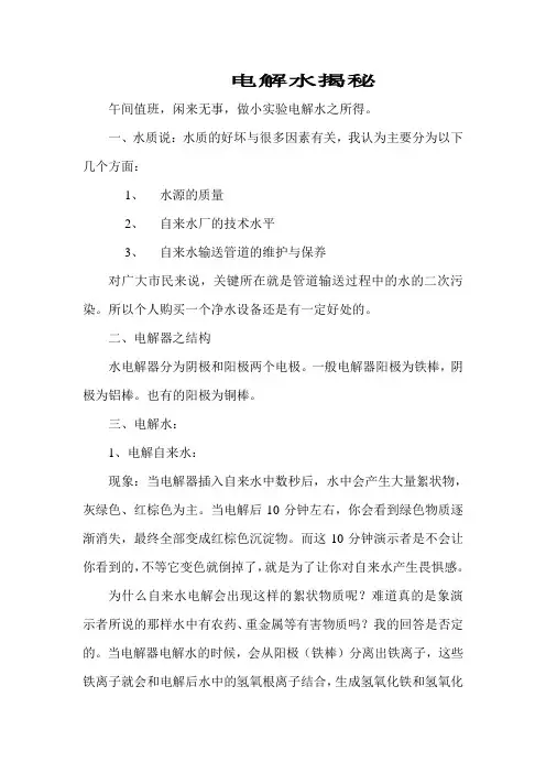 破解电解水之谜