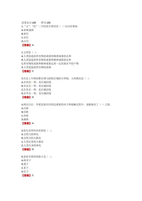 电大《中国传统文化概观》形考作业1