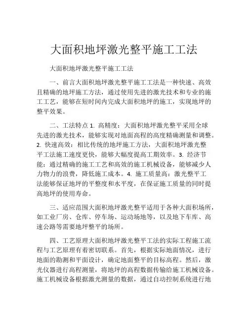 大面积地坪激光整平施工工法