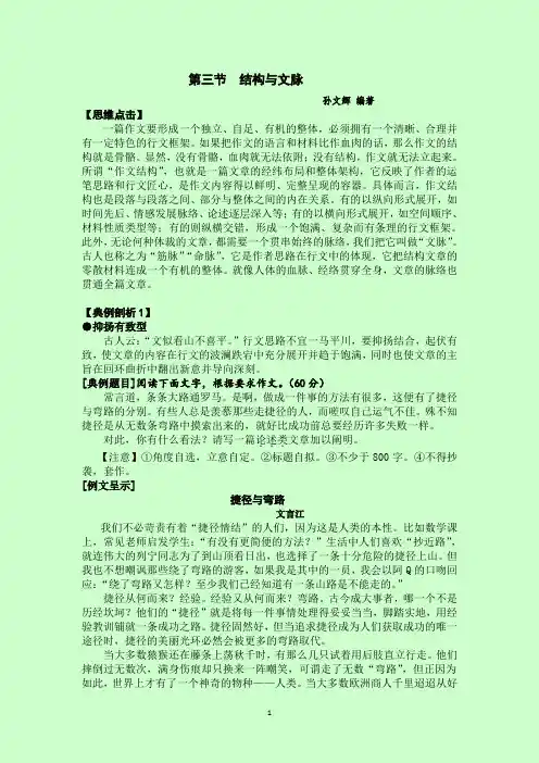 孙文辉讲作文之结构与文脉