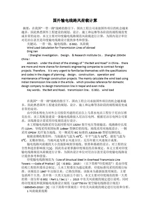 国外输电线路风荷载计算