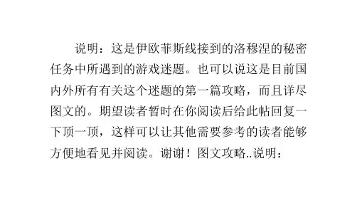 《巫师2：加强版》洛穆涅的秘密任务攻略