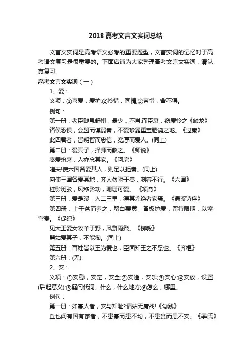 2018高考文言文实词总结