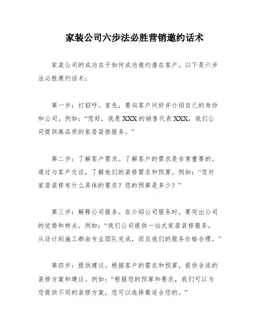 家装公司六步法必胜营销邀约话术