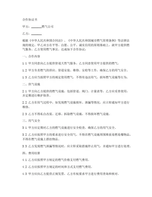 和燃气公司合作协议书范本