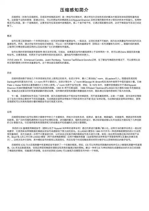 压缩感知简介