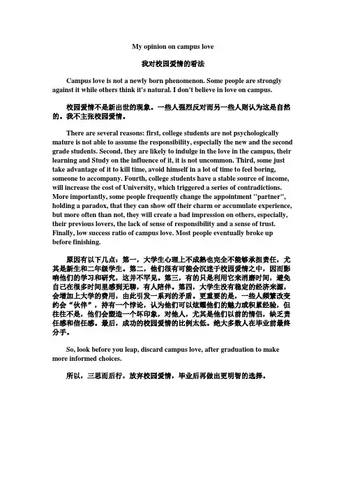 my opinion on campus love中文翻译：我对校园爱情的看法