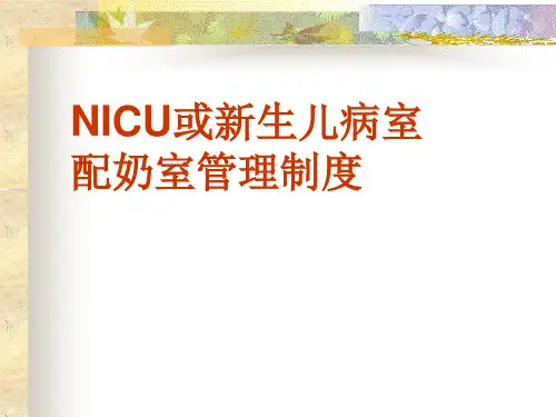 配奶室规定