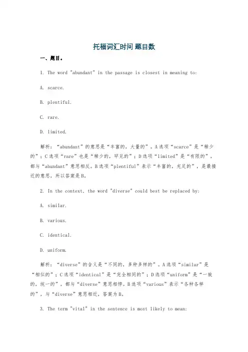 托福词汇时间 题目数