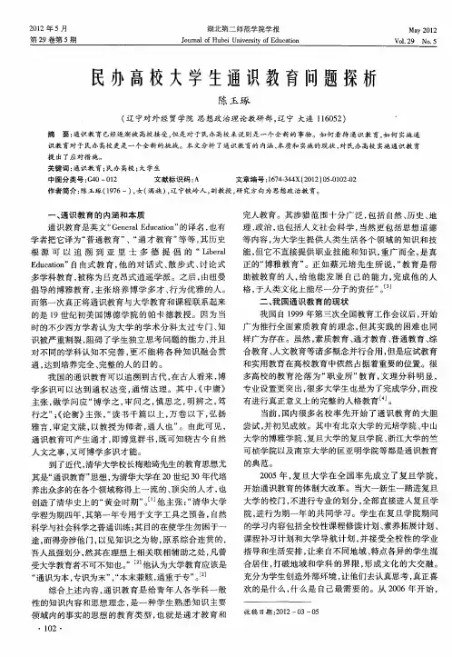 民办高校大学生通识教育问题探析