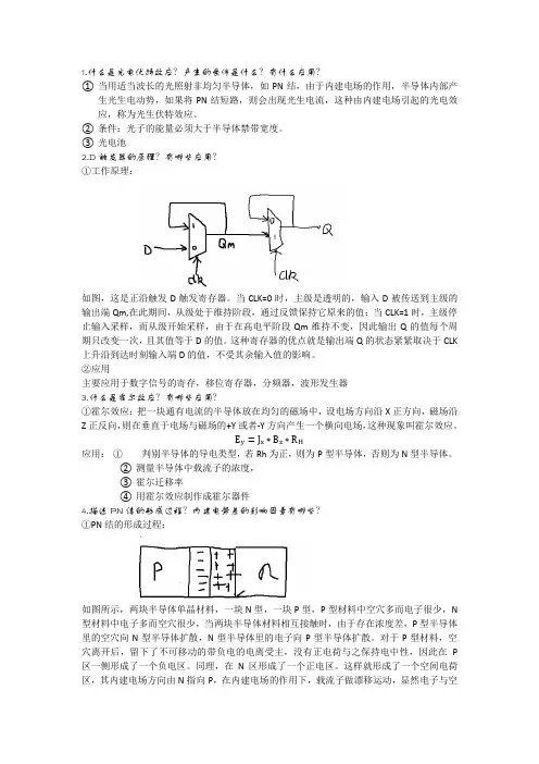 天大微电子综合面试真题