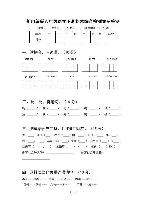 新部编版六年级语文下册期末综合检测卷及答案