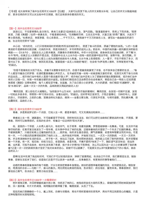 高中生优秀作文1000字【五篇】