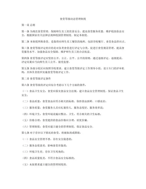 食堂等级动态管理制度
