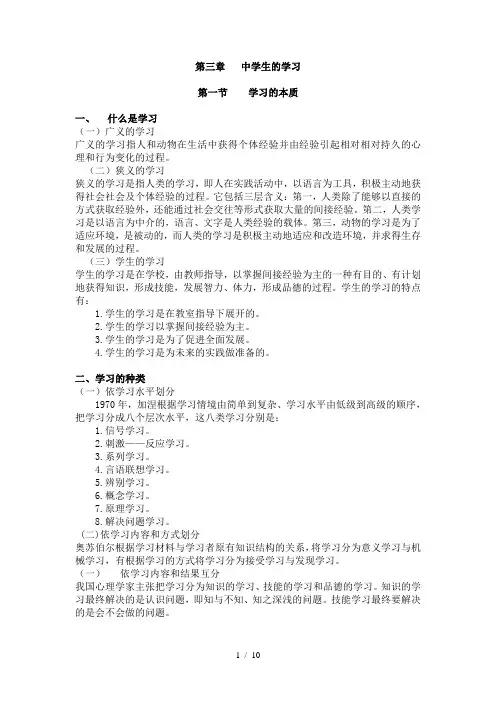 教育心理学第三章重点知识归纳