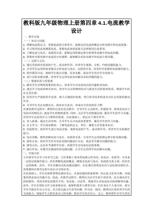 教科版九年级物理上册第四章4