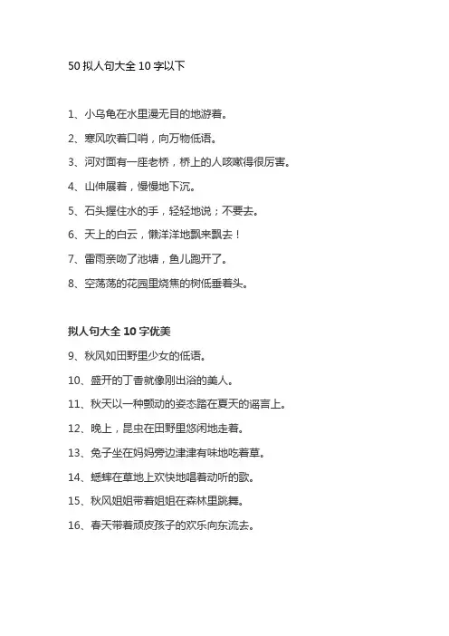 50拟人句大全10字以下