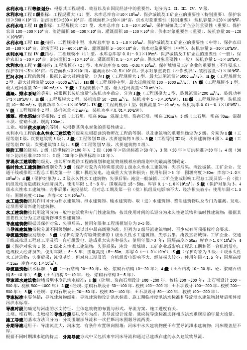 水利水电笔记