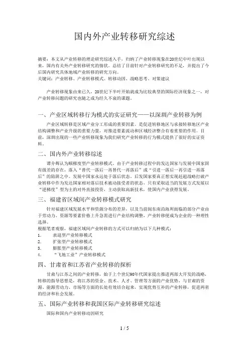 产业区域转移行为模式的实证分析研究